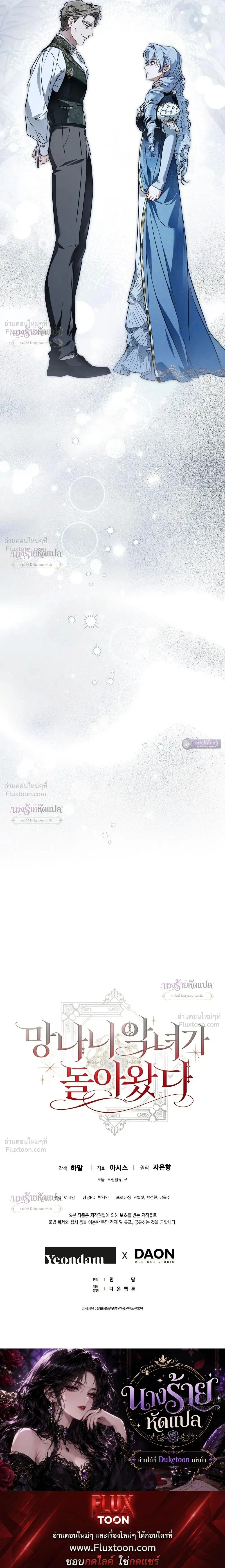 The Wicked Villainess Has Returned - วายร้ายหญิงสุดแสบกลับมาแล้ว - หน้า 41