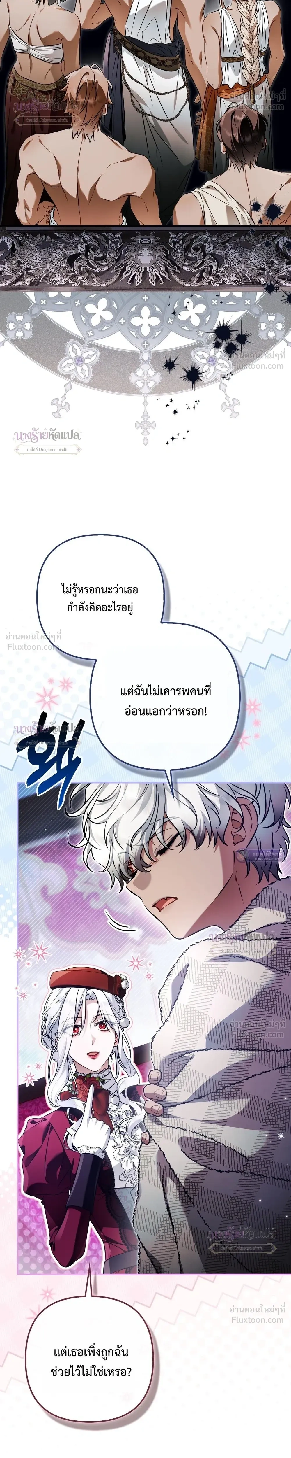 The Wicked Villainess Has Returned - วายร้ายหญิงสุดแสบกลับมาแล้ว - หน้า 5