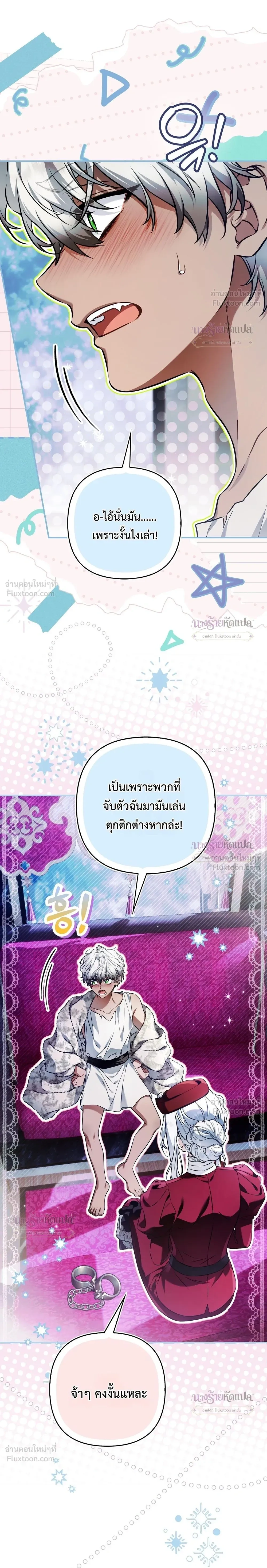 The Wicked Villainess Has Returned - วายร้ายหญิงสุดแสบกลับมาแล้ว - หน้า 6