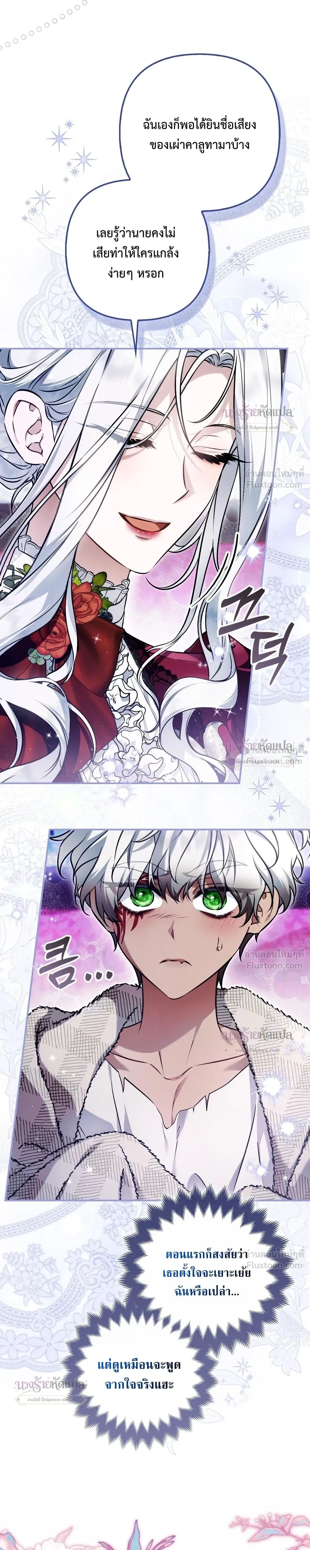 The Wicked Villainess Has Returned - วายร้ายหญิงสุดแสบกลับมาแล้ว - หน้า 7