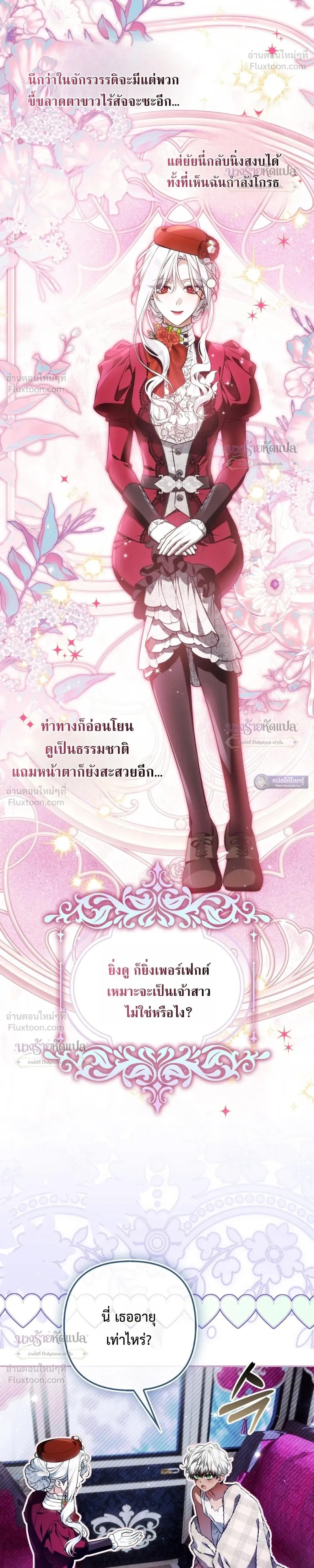 The Wicked Villainess Has Returned - วายร้ายหญิงสุดแสบกลับมาแล้ว - หน้า 8