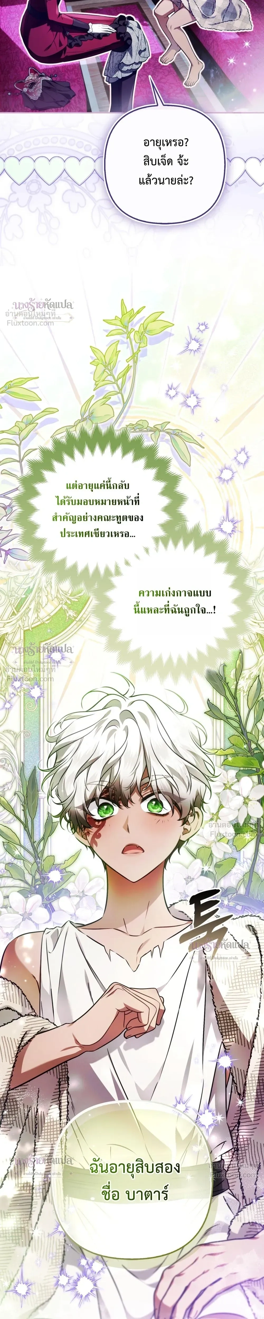 The Wicked Villainess Has Returned - วายร้ายหญิงสุดแสบกลับมาแล้ว - หน้า 9