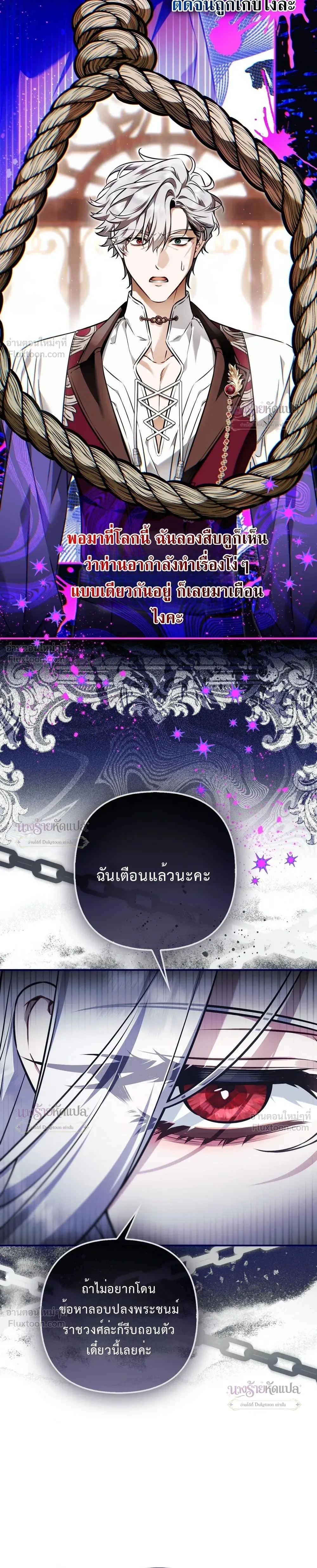 The Wicked Villainess Has Returned - วายร้ายหญิงสุดแสบกลับมาแล้ว - หน้า 19