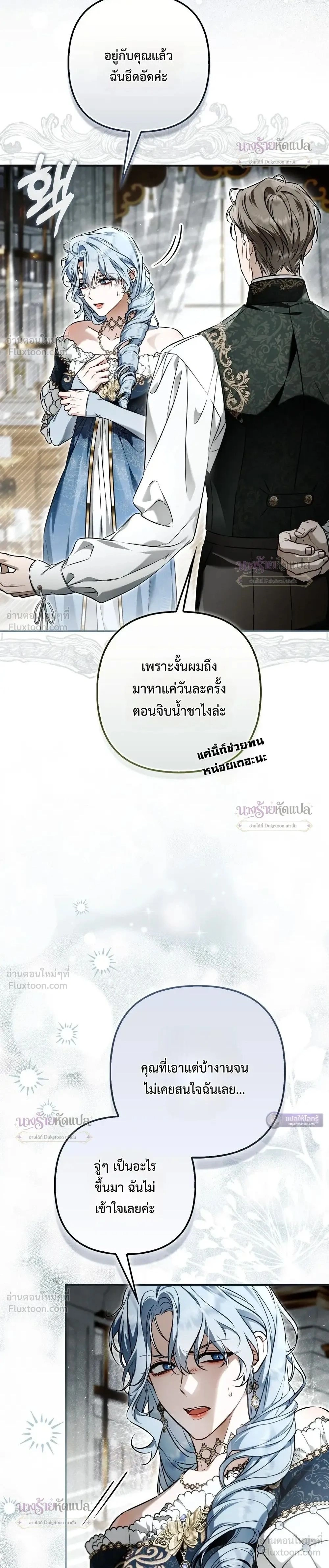 The Wicked Villainess Has Returned - วายร้ายหญิงสุดแสบกลับมาแล้ว - หน้า 2