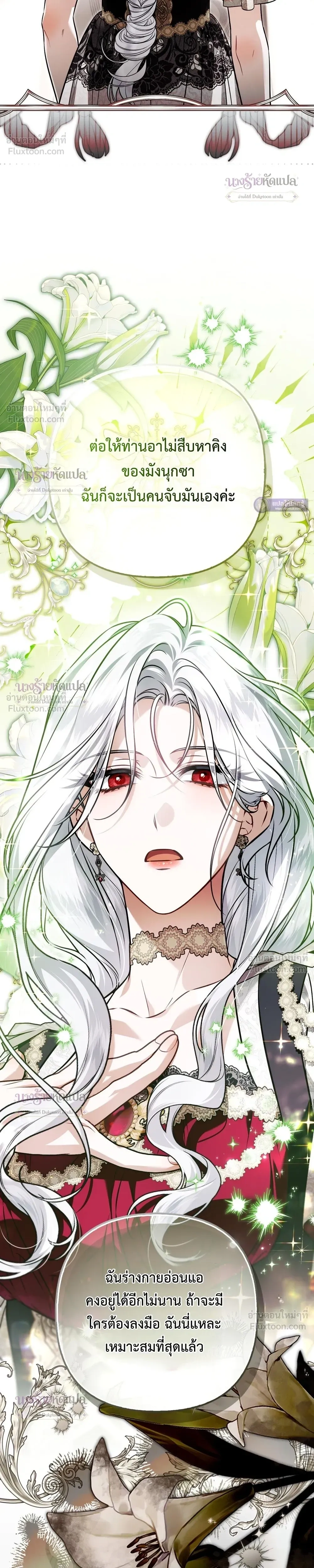 The Wicked Villainess Has Returned - วายร้ายหญิงสุดแสบกลับมาแล้ว - หน้า 33