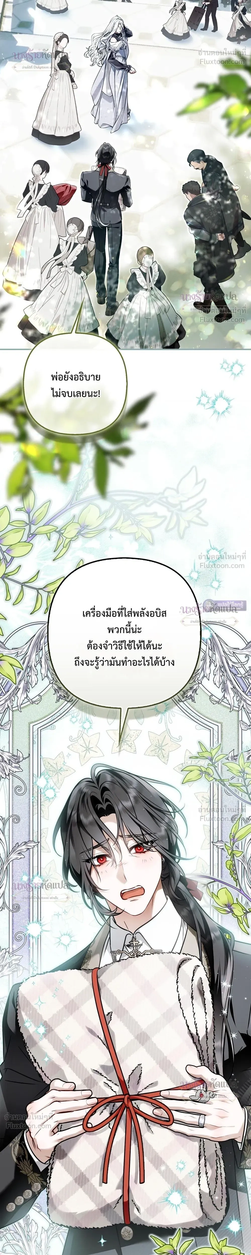 The Wicked Villainess Has Returned - วายร้ายหญิงสุดแสบกลับมาแล้ว - หน้า 39