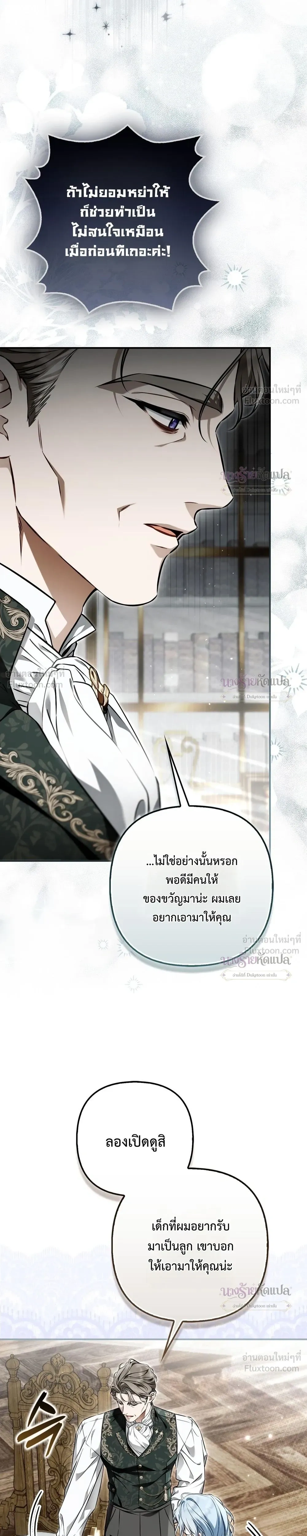 The Wicked Villainess Has Returned - วายร้ายหญิงสุดแสบกลับมาแล้ว - หน้า 4