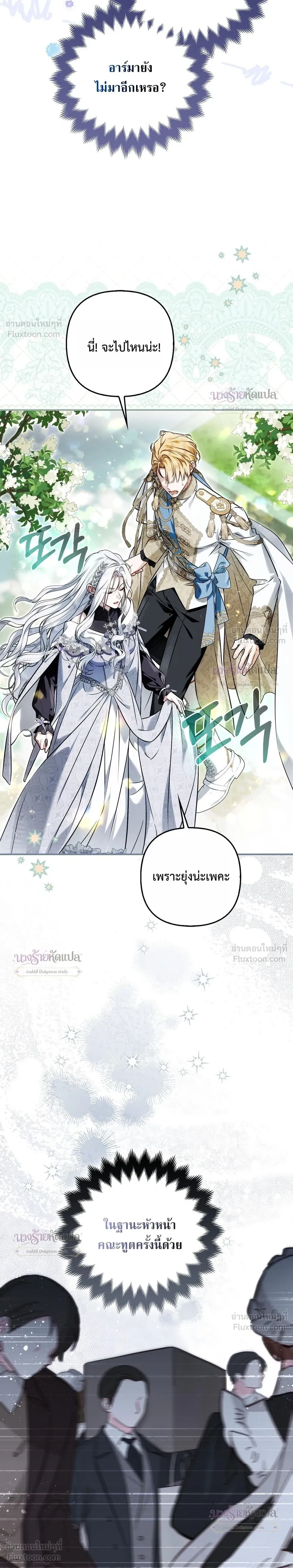 The Wicked Villainess Has Returned - วายร้ายหญิงสุดแสบกลับมาแล้ว - หน้า 46