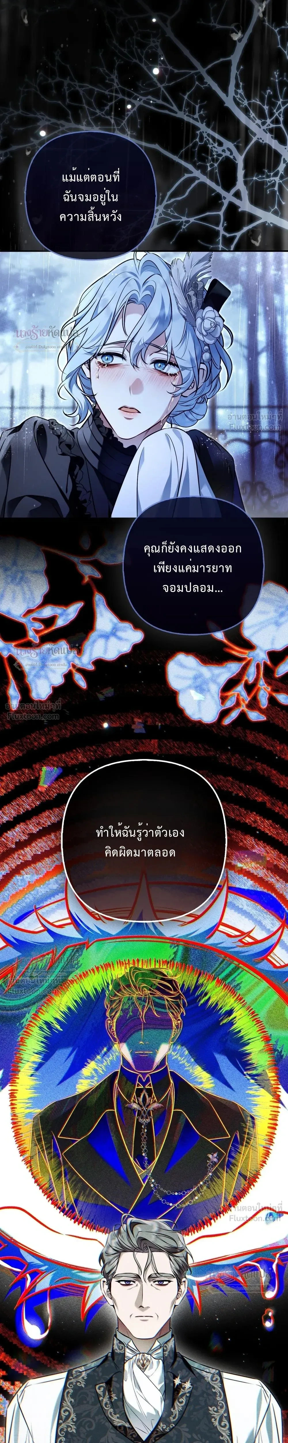 The Wicked Villainess Has Returned - วายร้ายหญิงสุดแสบกลับมาแล้ว - หน้า 6