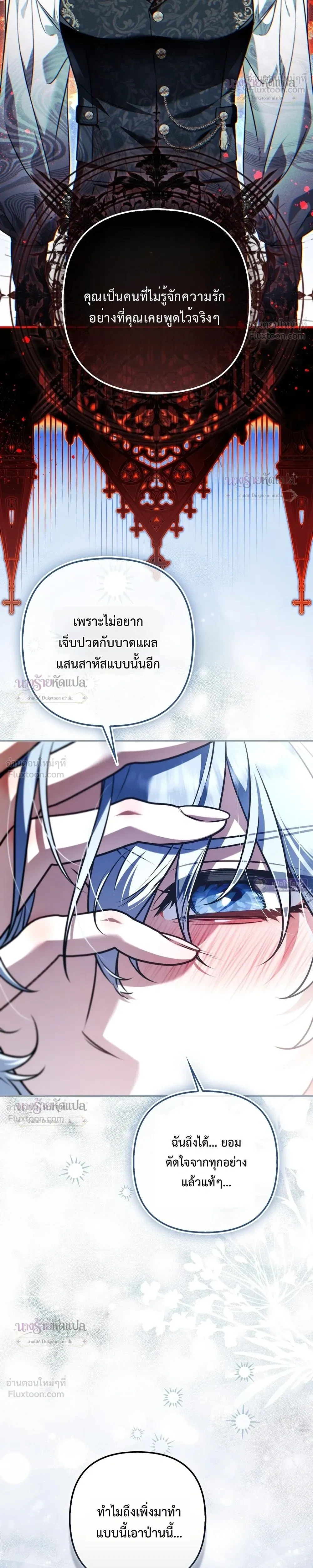 The Wicked Villainess Has Returned - วายร้ายหญิงสุดแสบกลับมาแล้ว - หน้า 7