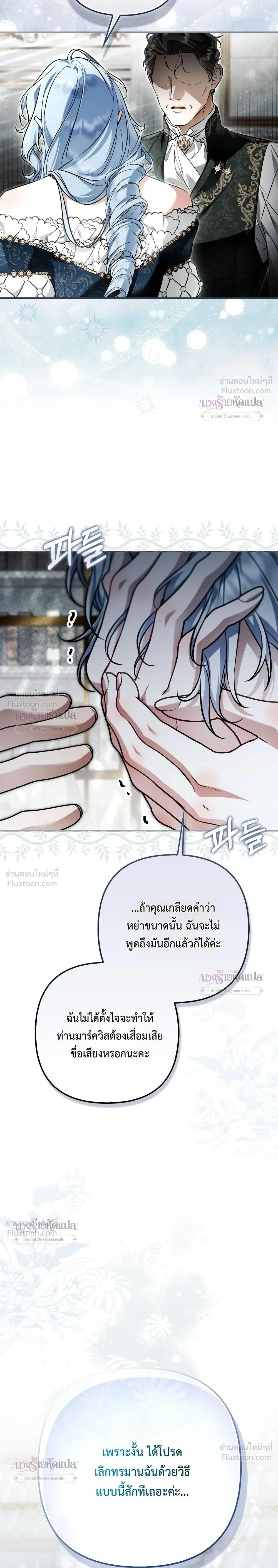 The Wicked Villainess Has Returned - วายร้ายหญิงสุดแสบกลับมาแล้ว - หน้า 8