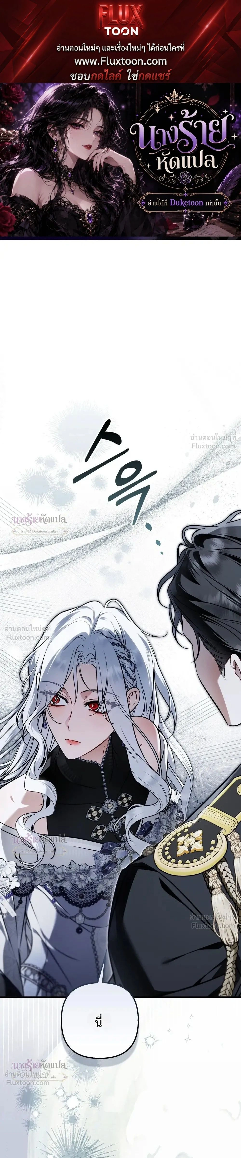 The Wicked Villainess Has Returned - วายร้ายหญิงสุดแสบกลับมาแล้ว - หน้า 1