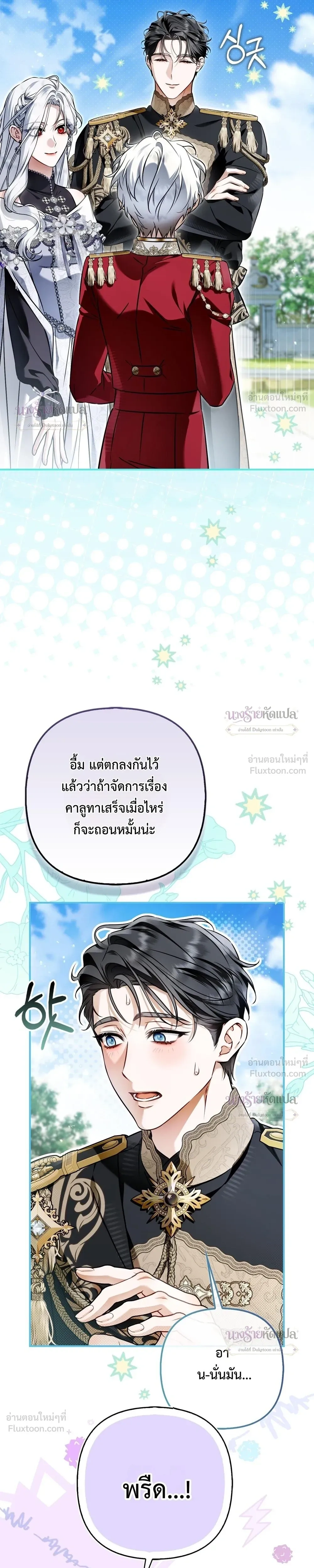 The Wicked Villainess Has Returned - วายร้ายหญิงสุดแสบกลับมาแล้ว - หน้า 10