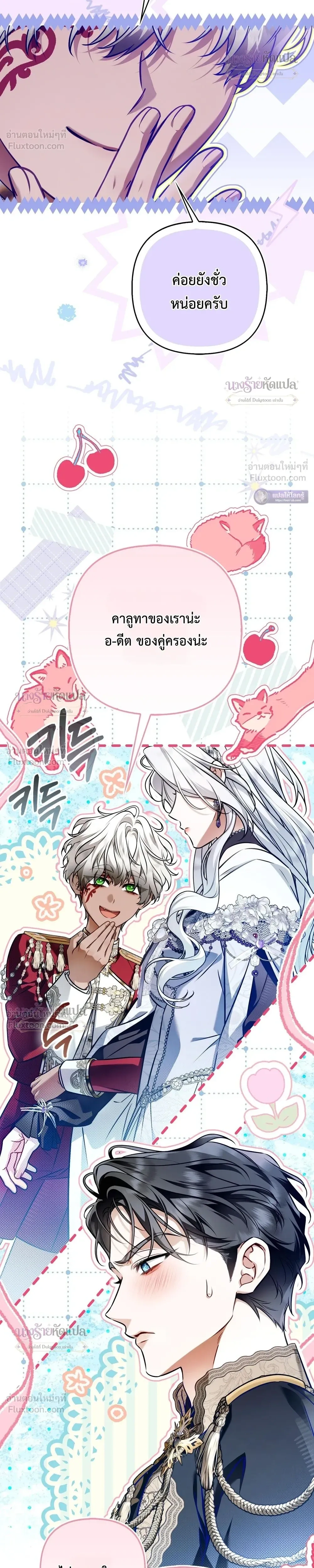 The Wicked Villainess Has Returned - วายร้ายหญิงสุดแสบกลับมาแล้ว - หน้า 11