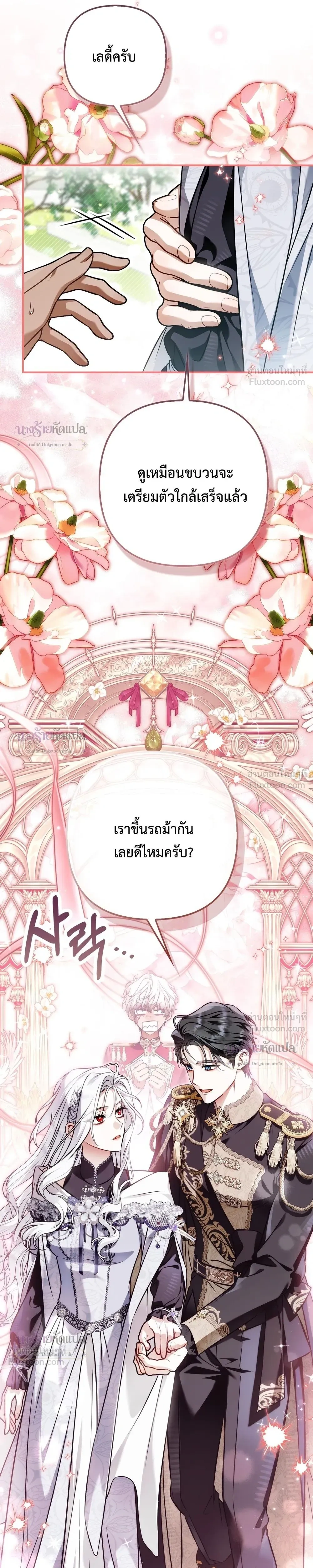 The Wicked Villainess Has Returned - วายร้ายหญิงสุดแสบกลับมาแล้ว - หน้า 13