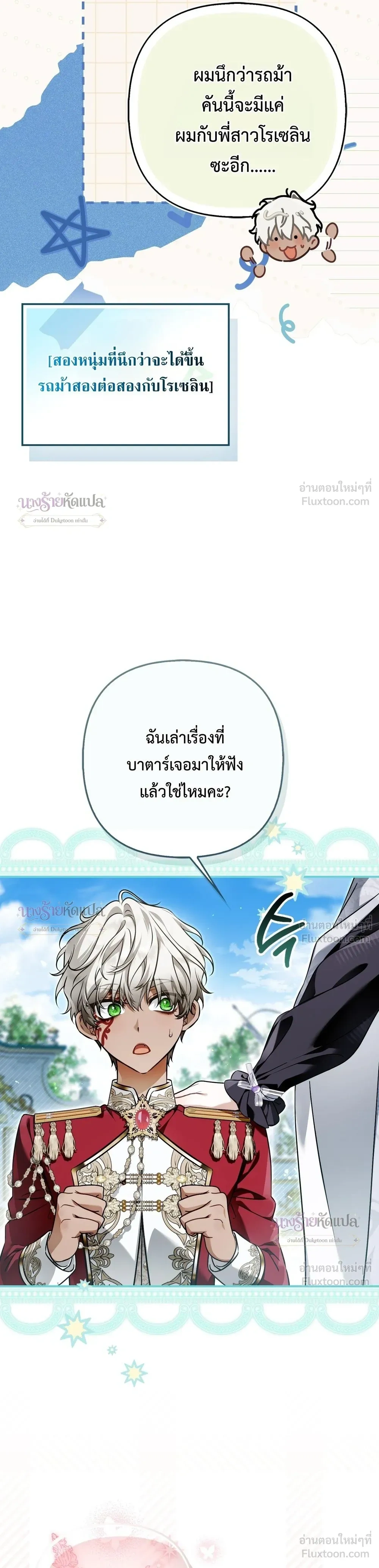 The Wicked Villainess Has Returned - วายร้ายหญิงสุดแสบกลับมาแล้ว - หน้า 15