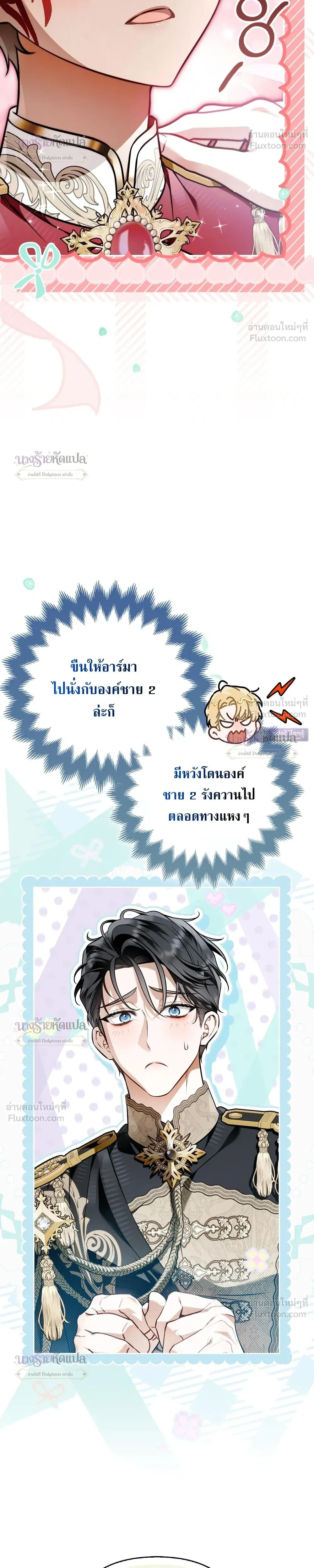 The Wicked Villainess Has Returned - วายร้ายหญิงสุดแสบกลับมาแล้ว - หน้า 17
