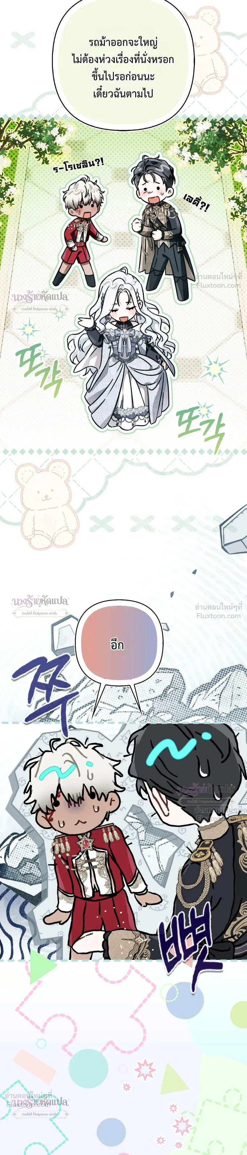 The Wicked Villainess Has Returned - วายร้ายหญิงสุดแสบกลับมาแล้ว - หน้า 18