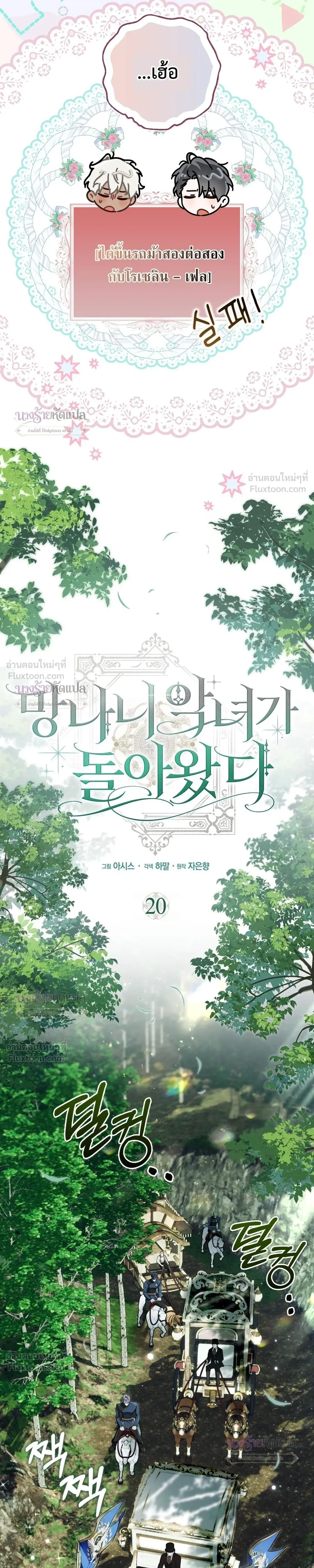 The Wicked Villainess Has Returned - วายร้ายหญิงสุดแสบกลับมาแล้ว - หน้า 19
