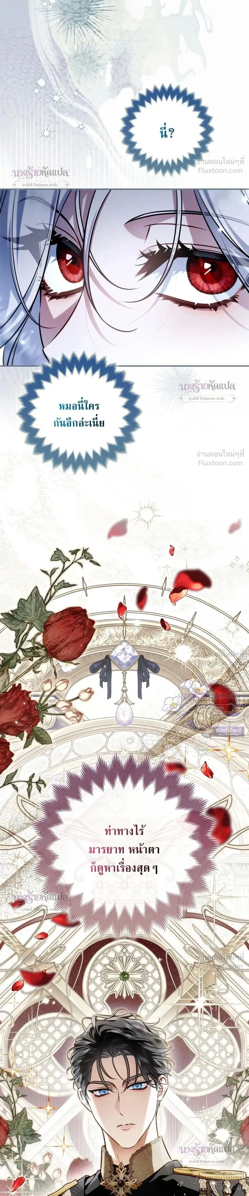 The Wicked Villainess Has Returned - วายร้ายหญิงสุดแสบกลับมาแล้ว - หน้า 2