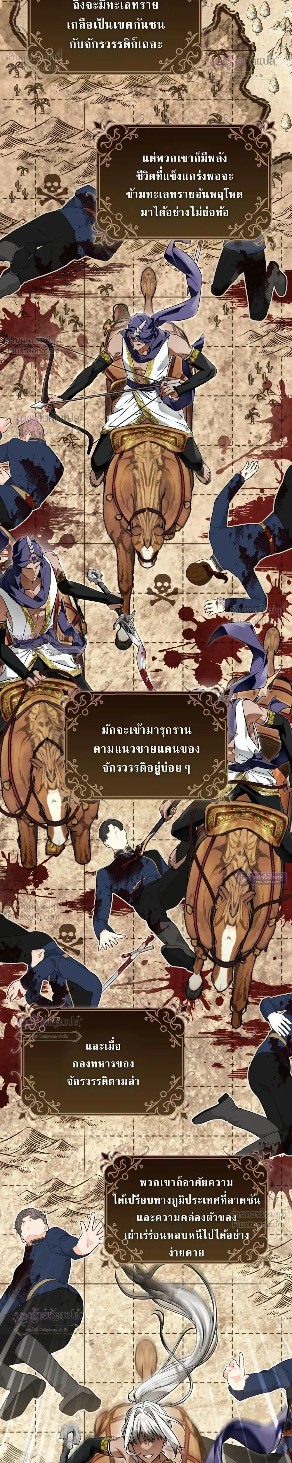 The Wicked Villainess Has Returned - วายร้ายหญิงสุดแสบกลับมาแล้ว - หน้า 23