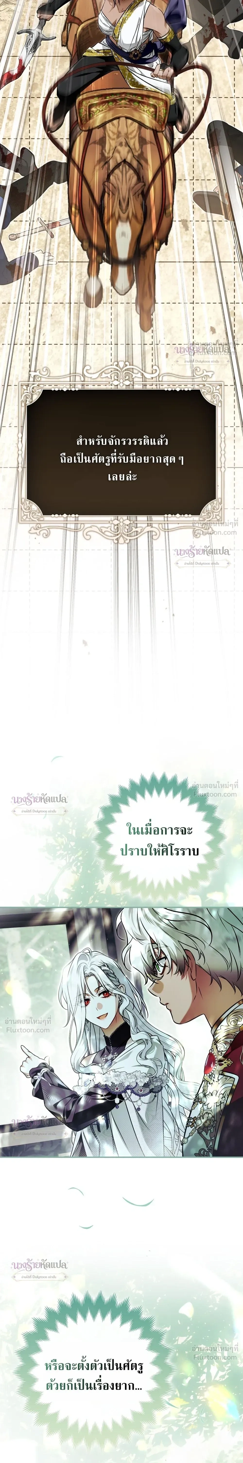 The Wicked Villainess Has Returned - วายร้ายหญิงสุดแสบกลับมาแล้ว - หน้า 24