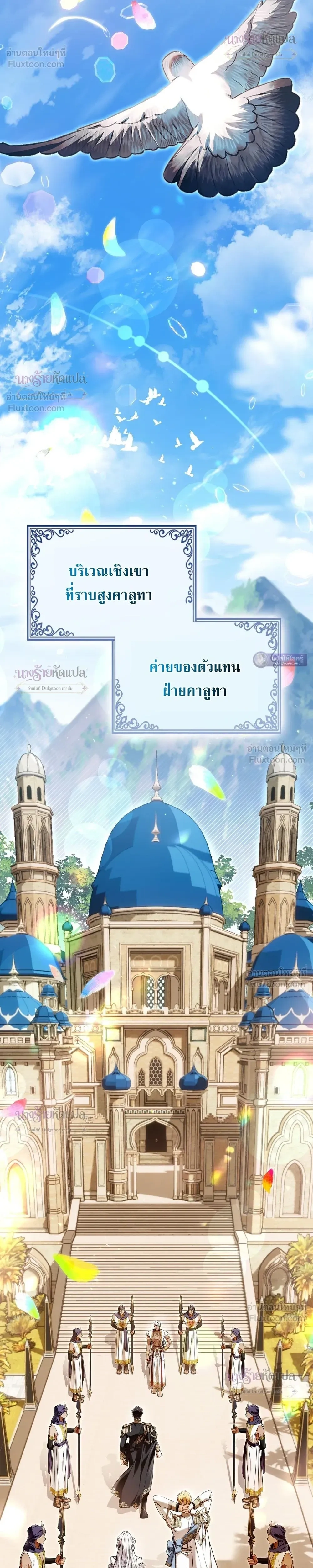 The Wicked Villainess Has Returned - วายร้ายหญิงสุดแสบกลับมาแล้ว - หน้า 26