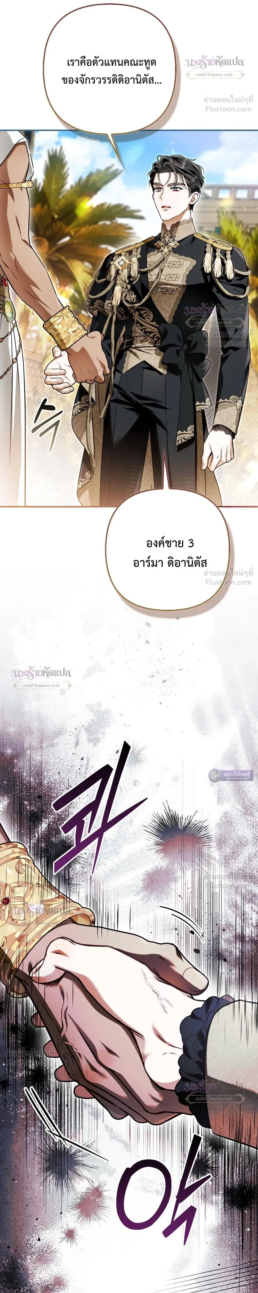 The Wicked Villainess Has Returned - วายร้ายหญิงสุดแสบกลับมาแล้ว - หน้า 29