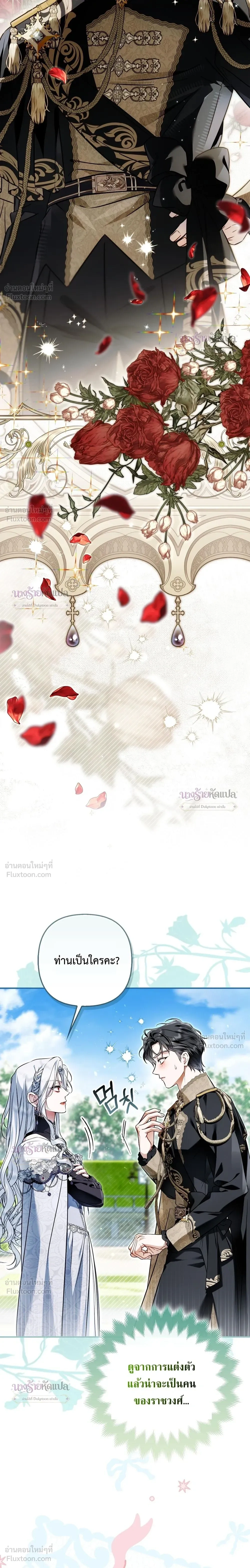 The Wicked Villainess Has Returned - วายร้ายหญิงสุดแสบกลับมาแล้ว - หน้า 3
