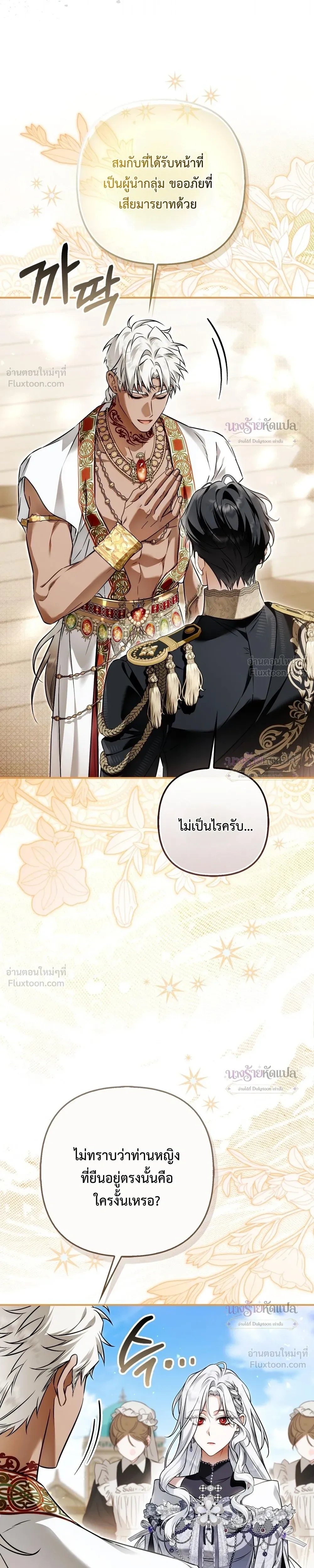 The Wicked Villainess Has Returned - วายร้ายหญิงสุดแสบกลับมาแล้ว - หน้า 31