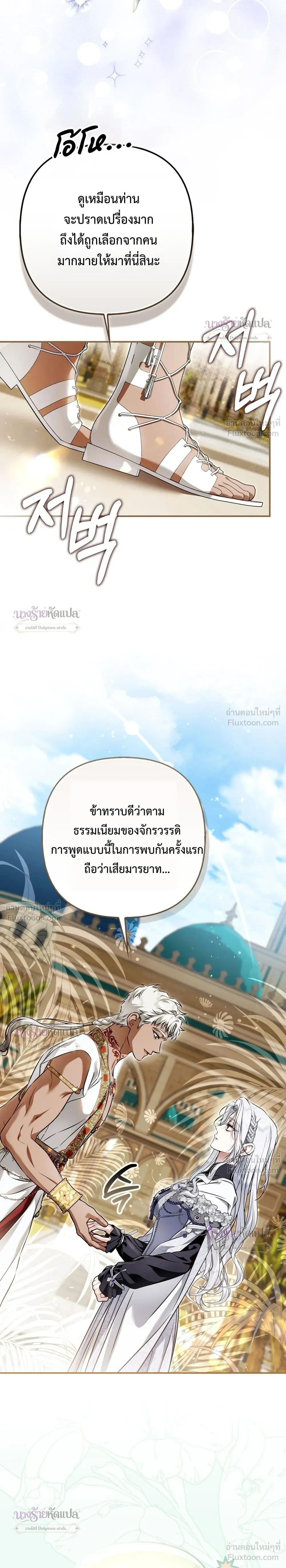 The Wicked Villainess Has Returned - วายร้ายหญิงสุดแสบกลับมาแล้ว - หน้า 33