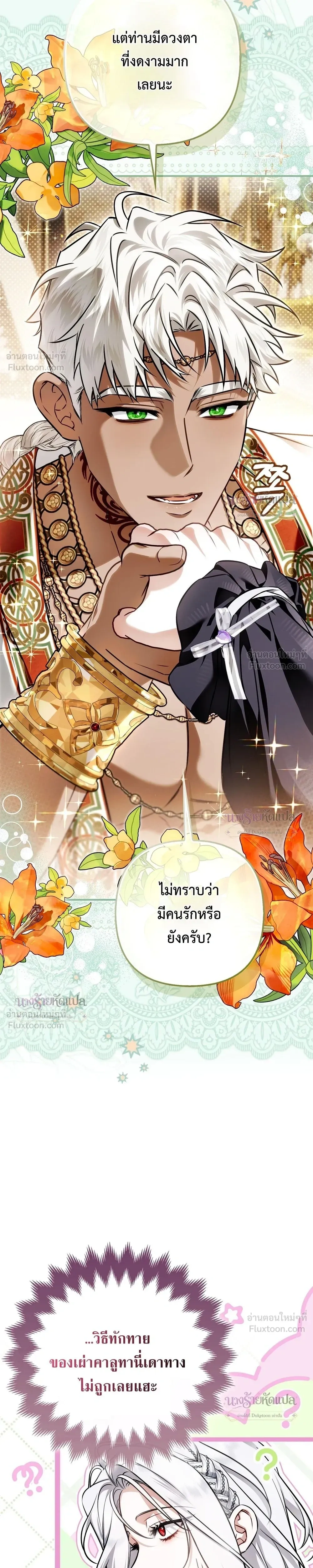 The Wicked Villainess Has Returned - วายร้ายหญิงสุดแสบกลับมาแล้ว - หน้า 34