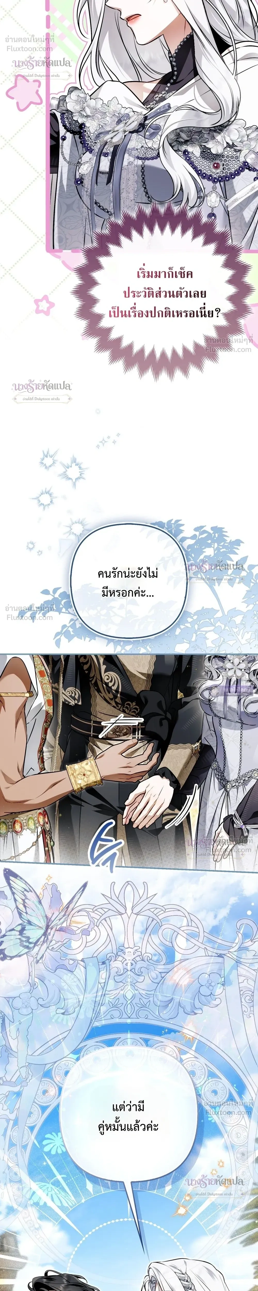The Wicked Villainess Has Returned - วายร้ายหญิงสุดแสบกลับมาแล้ว - หน้า 35