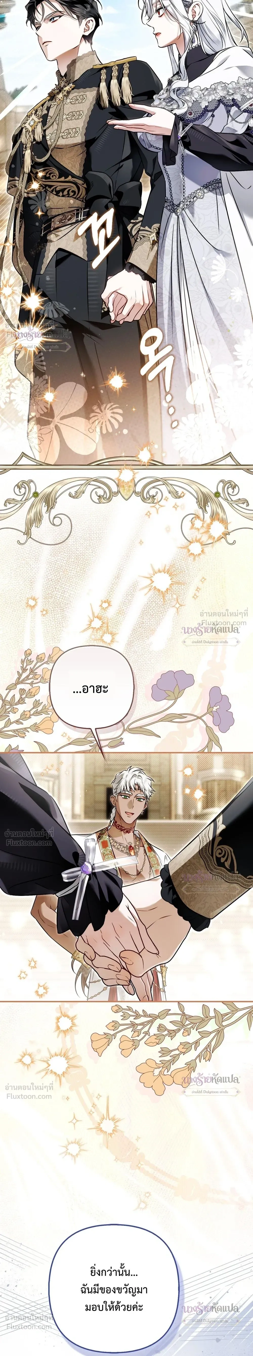 The Wicked Villainess Has Returned - วายร้ายหญิงสุดแสบกลับมาแล้ว - หน้า 36