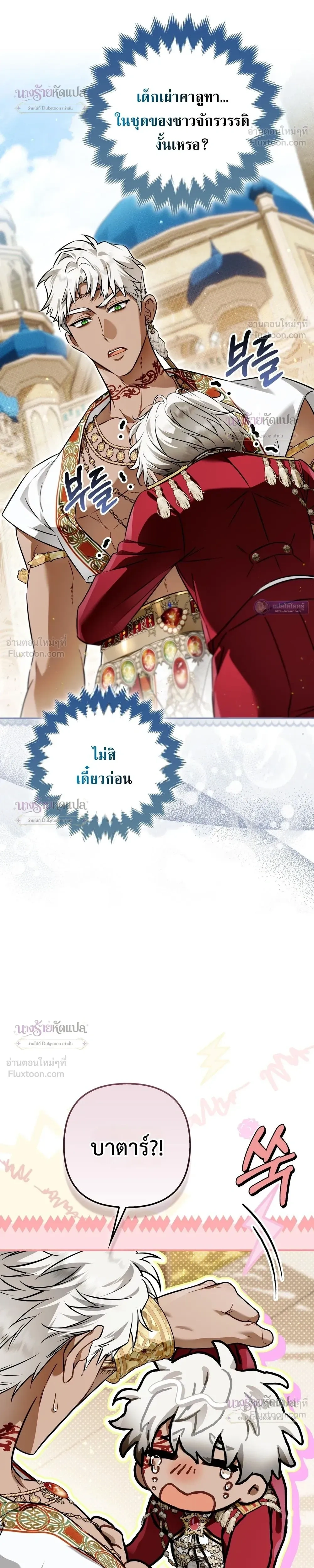 The Wicked Villainess Has Returned - วายร้ายหญิงสุดแสบกลับมาแล้ว - หน้า 38
