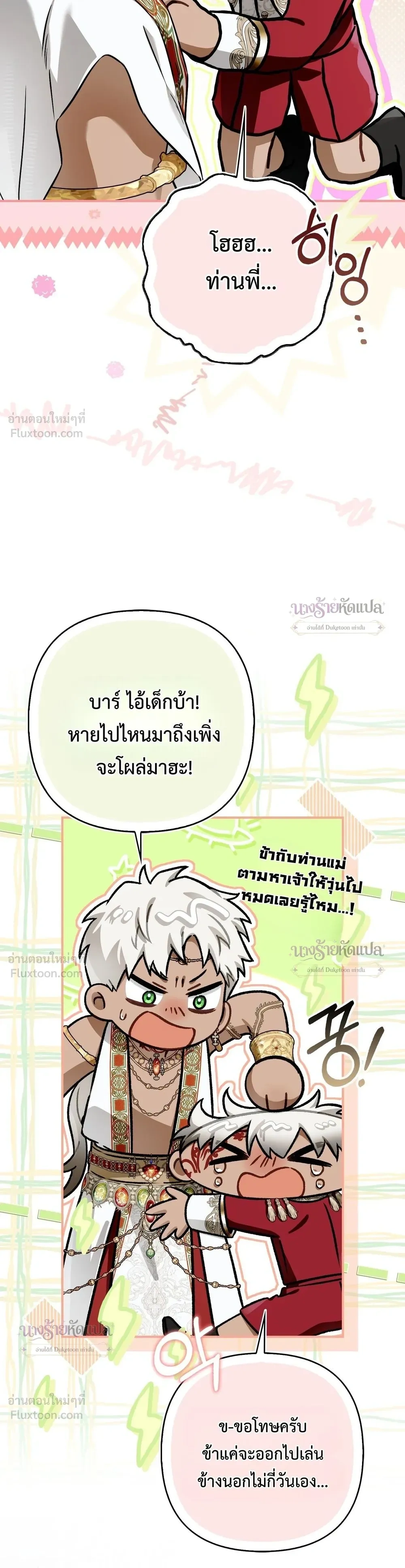 The Wicked Villainess Has Returned - วายร้ายหญิงสุดแสบกลับมาแล้ว - หน้า 39