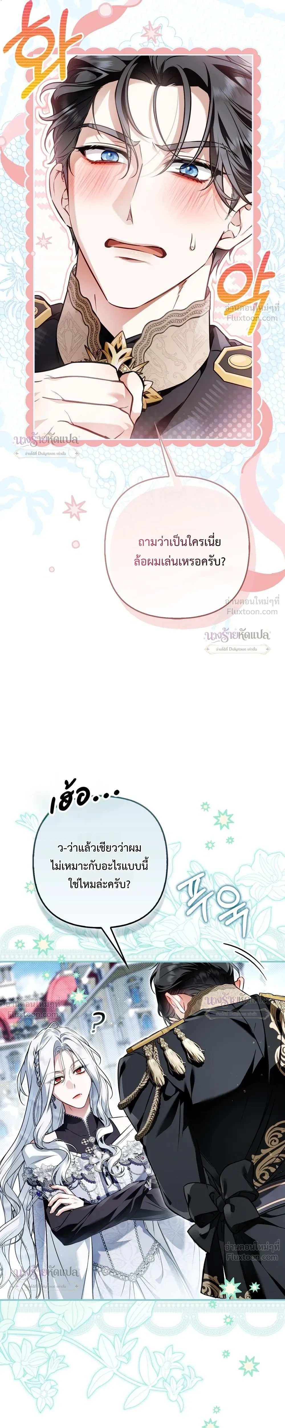 The Wicked Villainess Has Returned - วายร้ายหญิงสุดแสบกลับมาแล้ว - หน้า 4