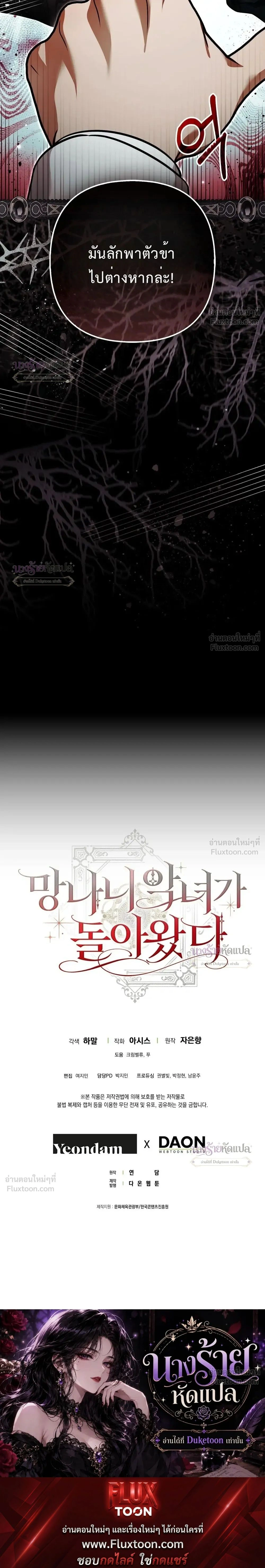 The Wicked Villainess Has Returned - วายร้ายหญิงสุดแสบกลับมาแล้ว - หน้า 45