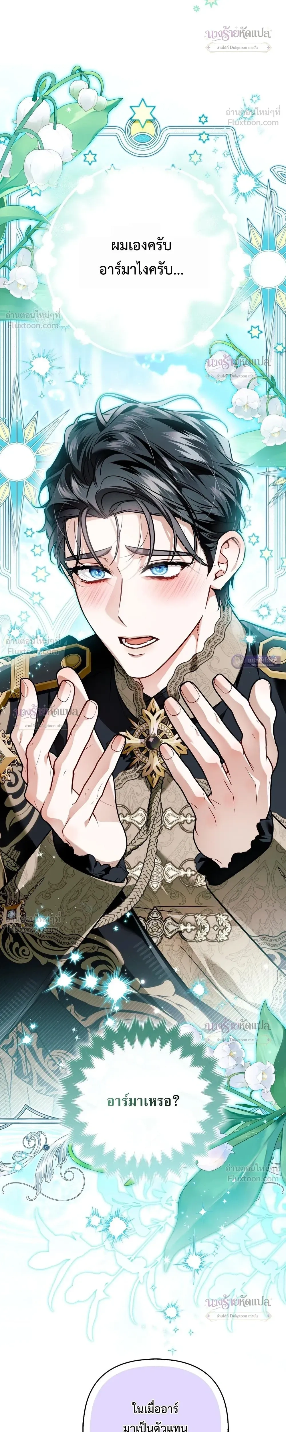 The Wicked Villainess Has Returned - วายร้ายหญิงสุดแสบกลับมาแล้ว - หน้า 5