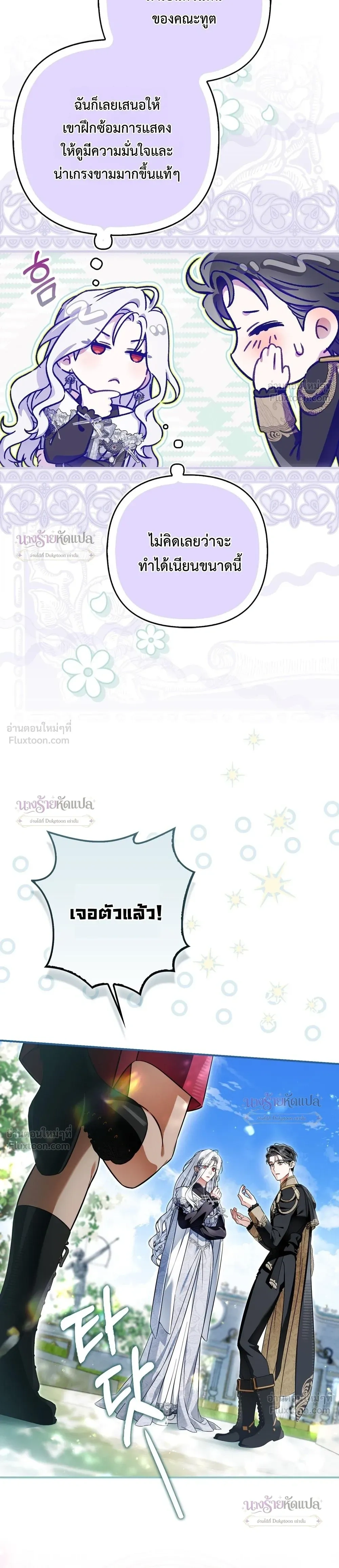 The Wicked Villainess Has Returned - วายร้ายหญิงสุดแสบกลับมาแล้ว - หน้า 6