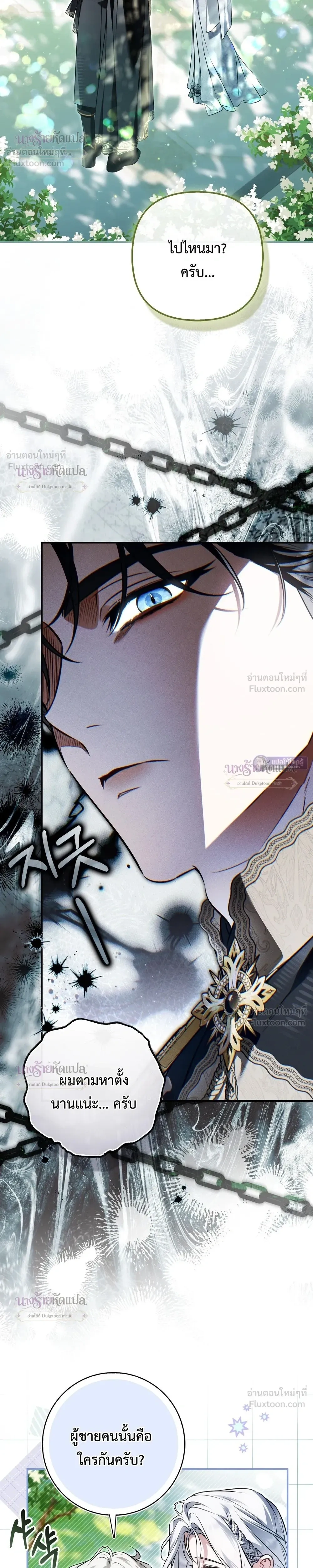 The Wicked Villainess Has Returned - วายร้ายหญิงสุดแสบกลับมาแล้ว - หน้า 8