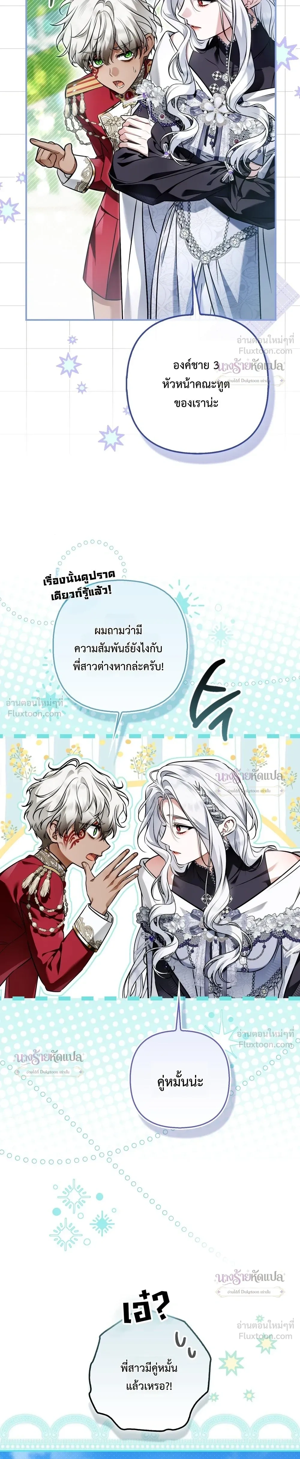 The Wicked Villainess Has Returned - วายร้ายหญิงสุดแสบกลับมาแล้ว - หน้า 9