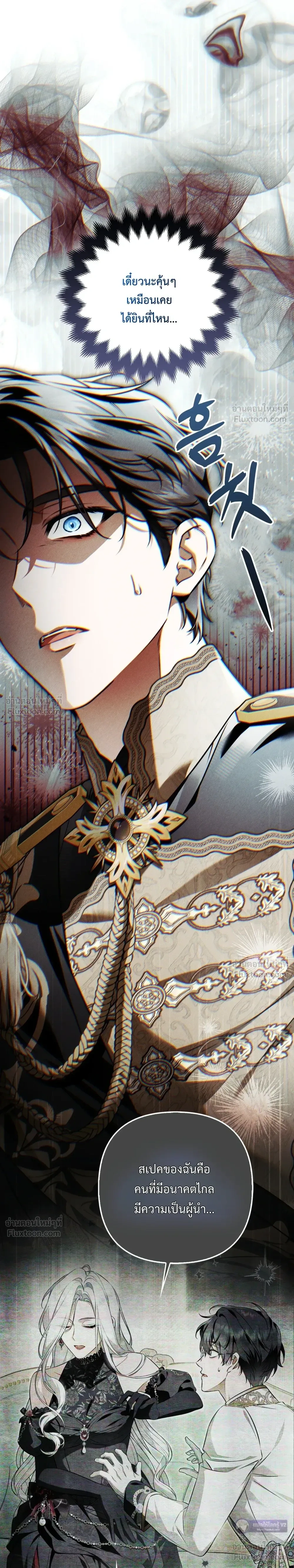 The Wicked Villainess Has Returned - วายร้ายหญิงสุดแสบกลับมาแล้ว - หน้า 22