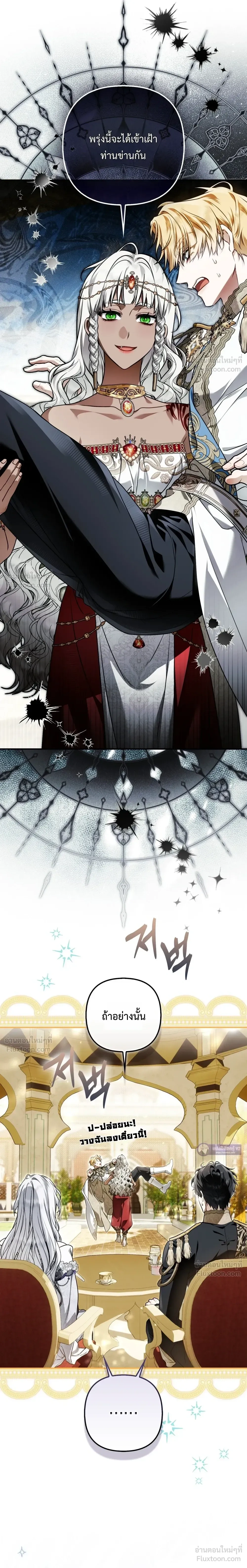 The Wicked Villainess Has Returned - วายร้ายหญิงสุดแสบกลับมาแล้ว - หน้า 28