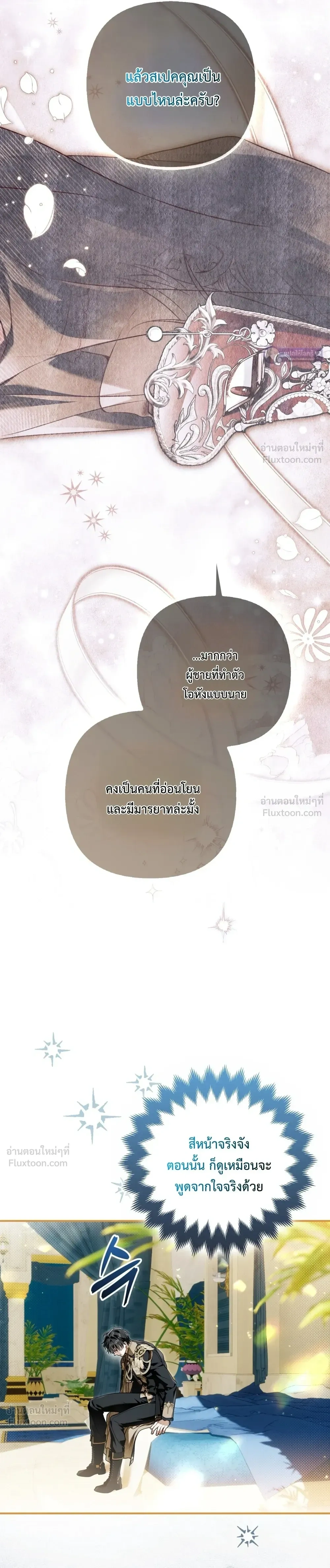 The Wicked Villainess Has Returned - วายร้ายหญิงสุดแสบกลับมาแล้ว - หน้า 33