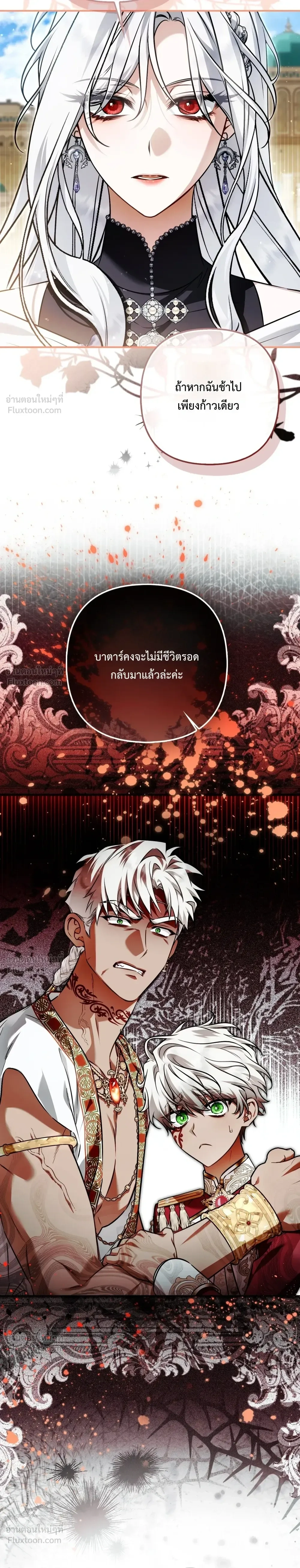 The Wicked Villainess Has Returned - วายร้ายหญิงสุดแสบกลับมาแล้ว - หน้า 6