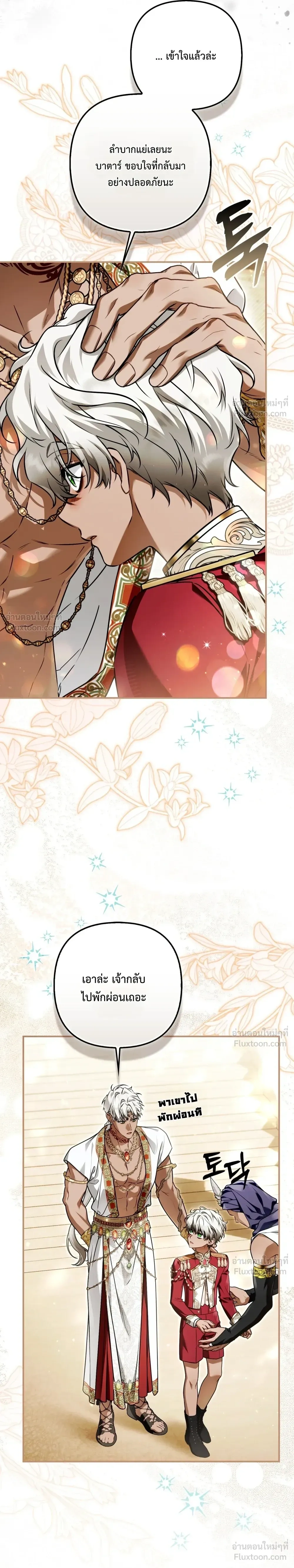 The Wicked Villainess Has Returned - วายร้ายหญิงสุดแสบกลับมาแล้ว - หน้า 7