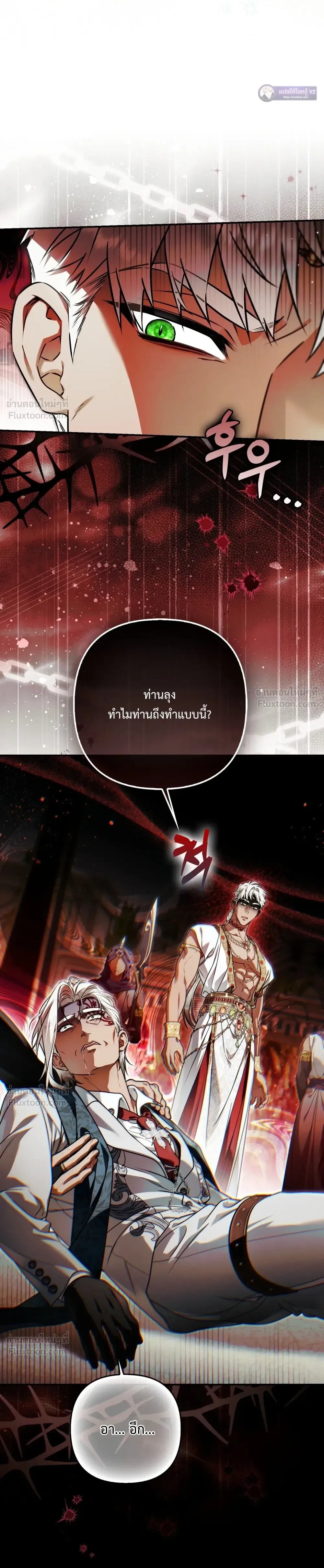 The Wicked Villainess Has Returned - วายร้ายหญิงสุดแสบกลับมาแล้ว - หน้า 8