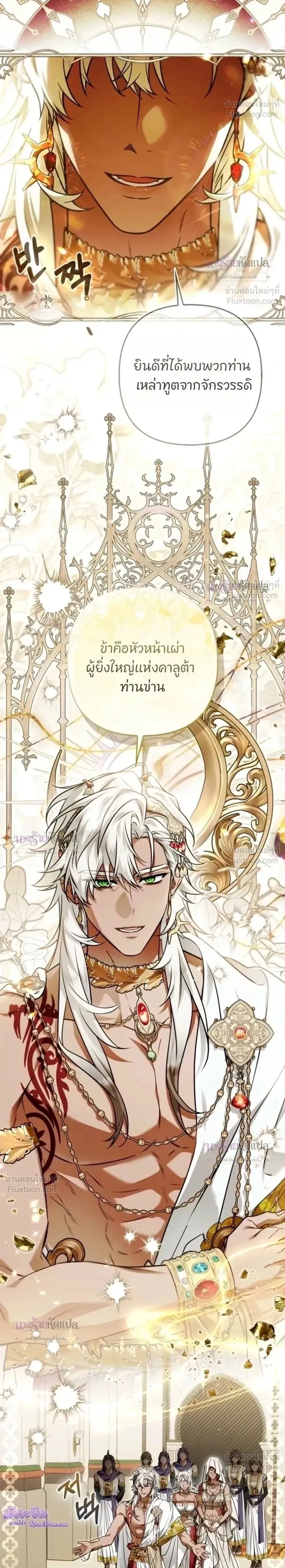 The Wicked Villainess Has Returned - วายร้ายหญิงสุดแสบกลับมาแล้ว - หน้า 2