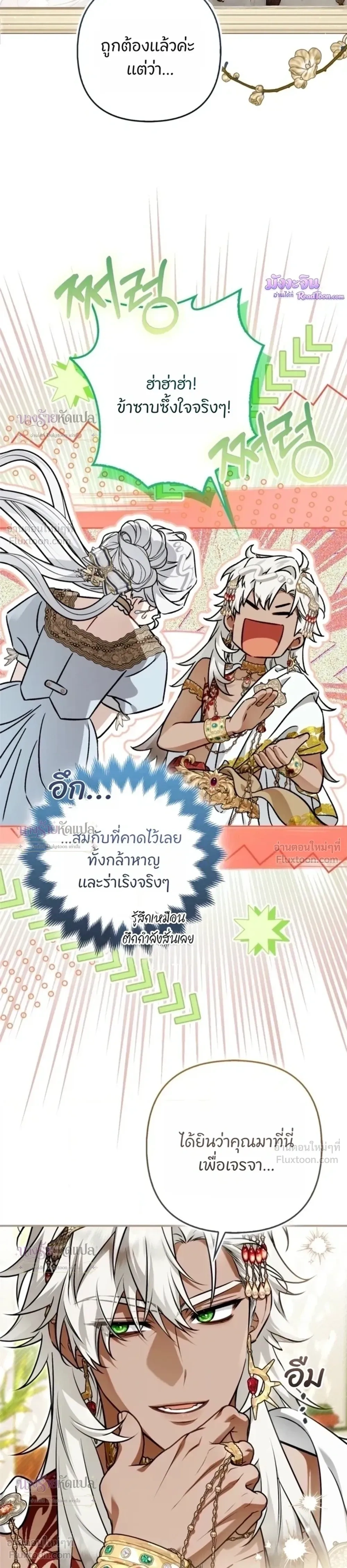 The Wicked Villainess Has Returned - วายร้ายหญิงสุดแสบกลับมาแล้ว - หน้า 4